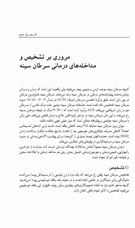 راهنمای پرستاران برای مراقبت از بازماندگان سرطان پستان