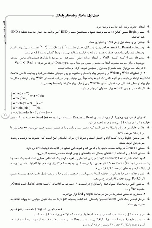 درسنامه AGK اصول برنامه‌ریزی و ساختمان داده‌ها ویژه کارشناسی ارشد انفورماتیک پزشکی