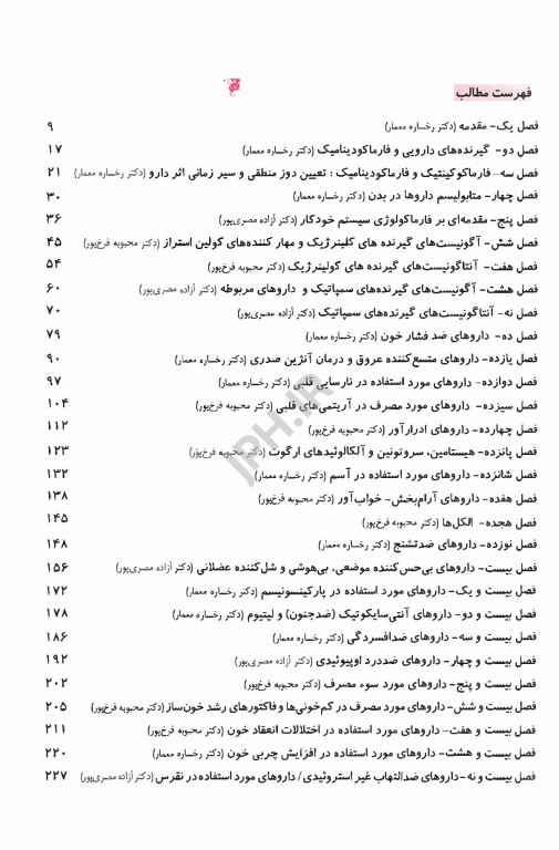 فارماکولوژی پزشکی برای پرستاری مامایی هوشبری دکتر معمار