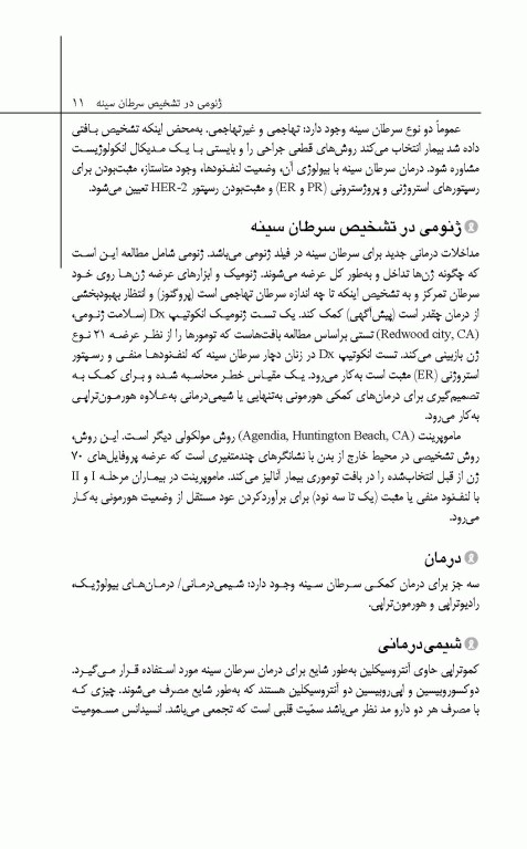 راهنمای پرستاران برای مراقبت از بازماندگان سرطان پستان