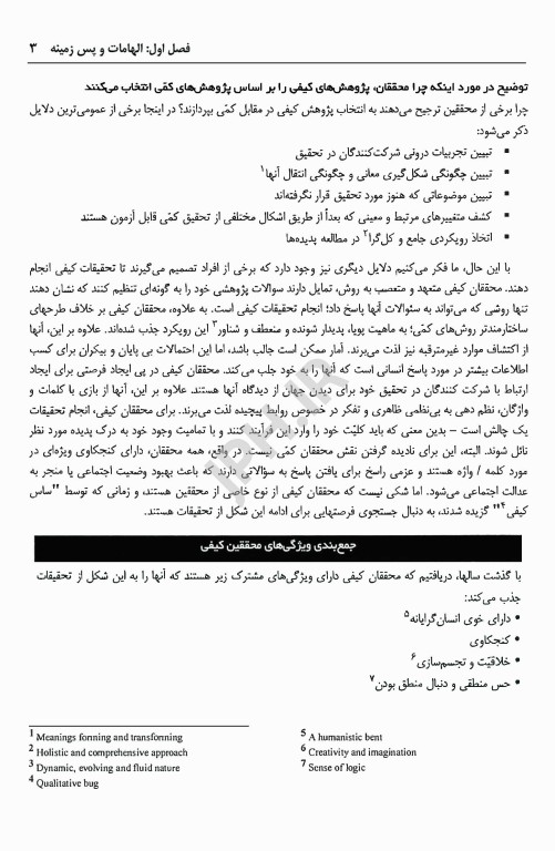 اصول تحقیق کیفی شیوه‌ها و رویه‌های توسعه گراندد تئوری