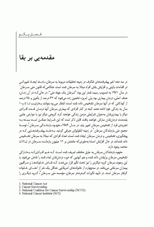 راهنمای پرستاران برای مراقبت از بازماندگان سرطان پستان