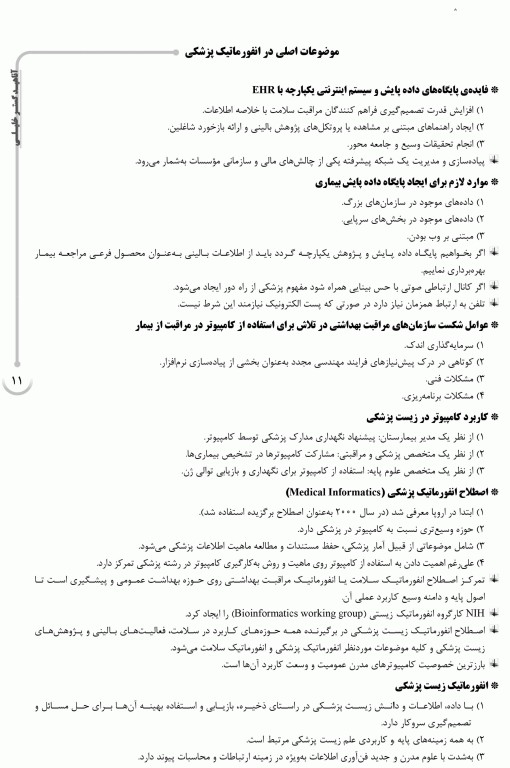 درسنامه AGK انفورماتیک سلامت ویژه کارشناسی ارشد انفورماتیک پزشکی