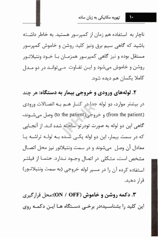 تهویه مکانیکی به زبان ساده دکتر مهشیدفر