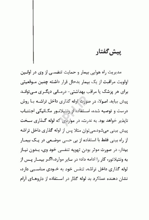 تهویه مکانیکی به زبان ساده دکتر مهشیدفر