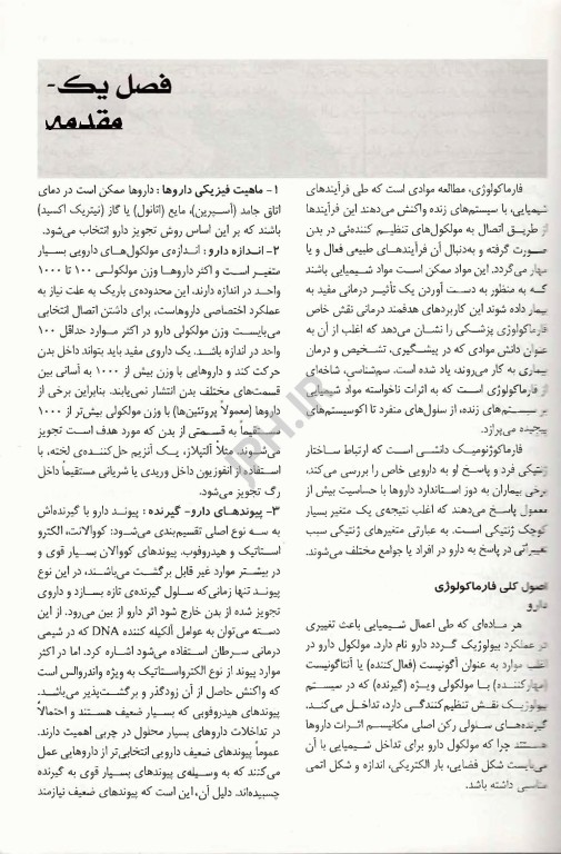 فارماکولوژی پزشکی برای پرستاری مامایی هوشبری دکتر معمار