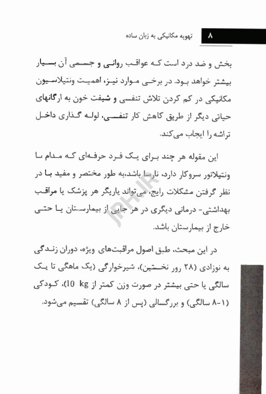 تهویه مکانیکی به زبان ساده دکتر مهشیدفر