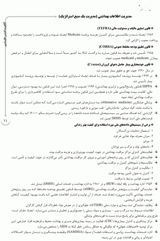 درسنامه AGK مدیریت اطلاعات سلامت ویژه کارشناسی ارشد انفورماتیک پزشکی