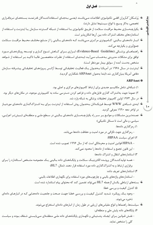 درسنامه AGK آمار زیستی ویژه کارشناسی ارشد انفورماتیک پزشکی