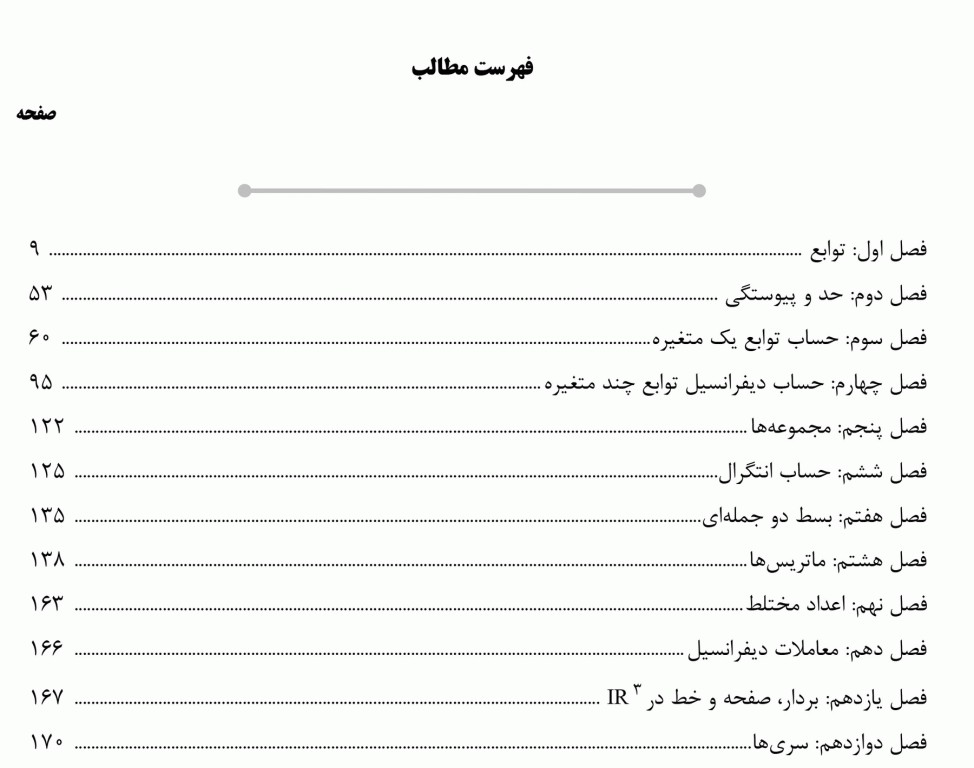 درسنامه AGK ریاضی ویژه کارشناسی ارشد انفورماتیک پزشکی
