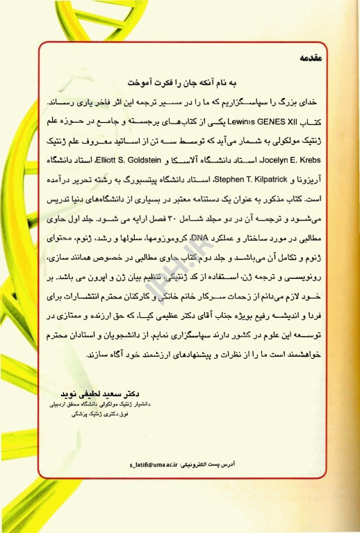 ژن 12 جلد دوم