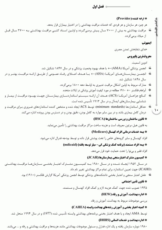 درسنامه AGK مدیریت اطلاعات سلامت ویژه کارشناسی ارشد انفورماتیک پزشکی