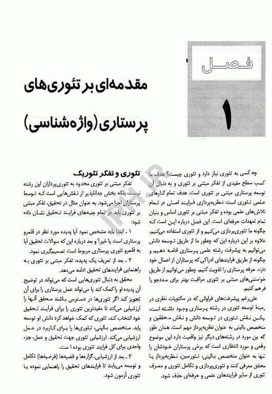 تئوری‌ها و تئوری پردازان پرستاری هادی کوشیار