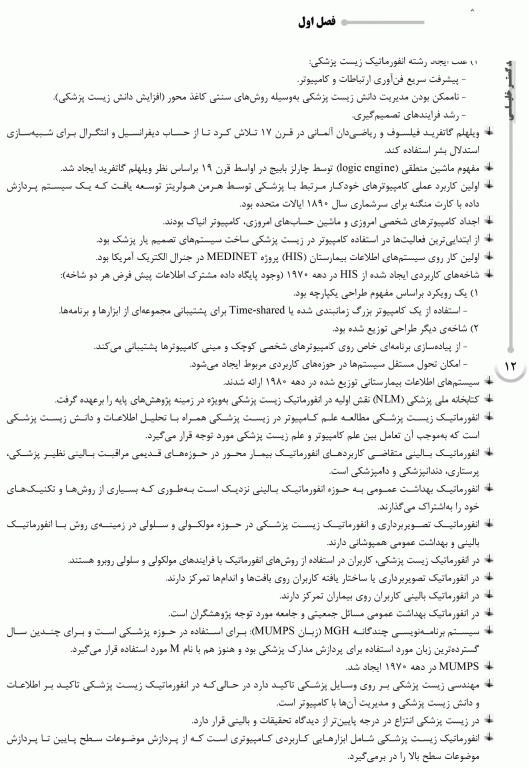 درسنامه AGK انفورماتیک سلامت ویژه کارشناسی ارشد انفورماتیک پزشکی