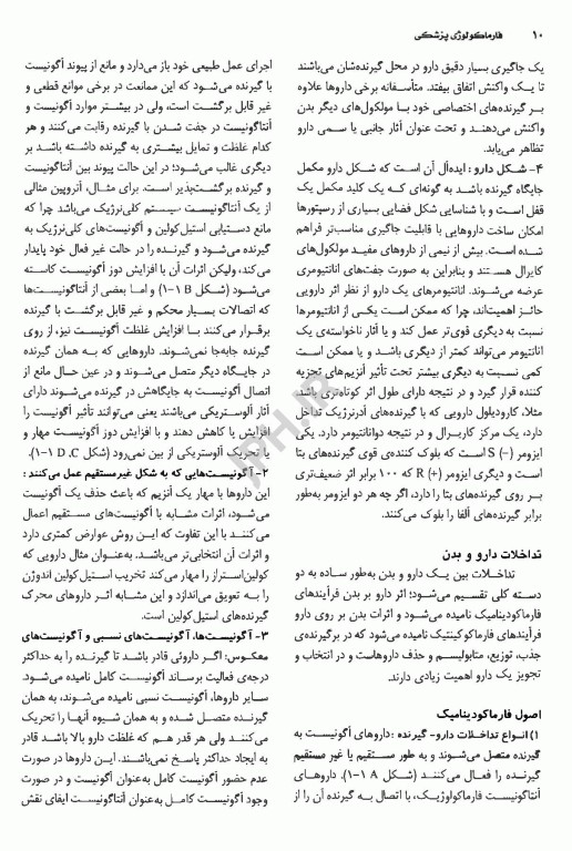 فارماکولوژی پزشکی برای پرستاری مامایی هوشبری دکتر معمار