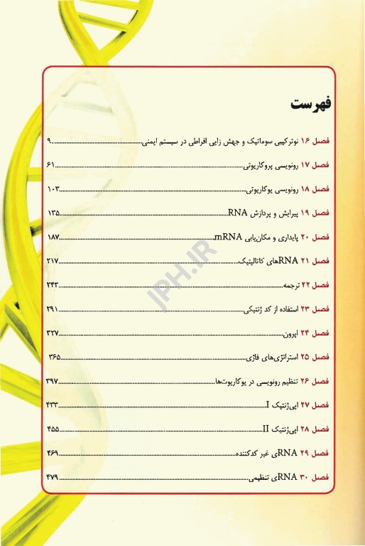 ژن 12 جلد دوم