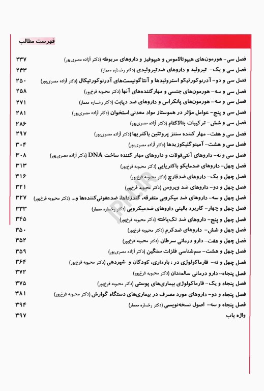 فارماکولوژی پزشکی برای پرستاری مامایی هوشبری دکتر معمار