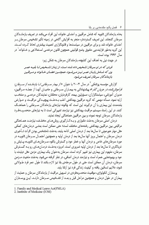 راهنمای پرستاران برای مراقبت از بازماندگان سرطان پستان