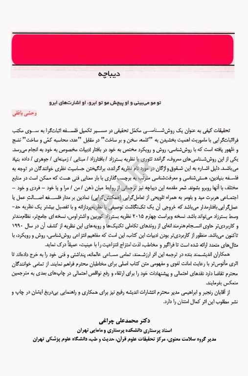 اصول تحقیق کیفی شیوه‌ها و رویه‌های توسعه گراندد تئوری