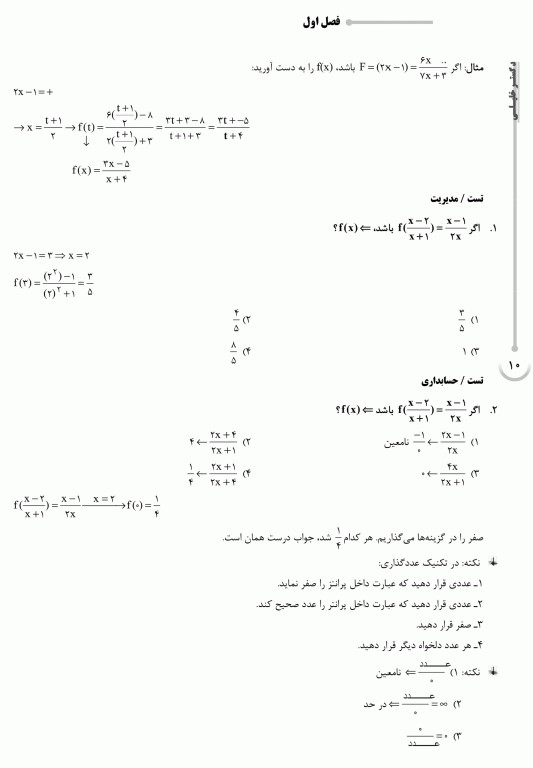 درسنامه AGK ریاضی ویژه کارشناسی ارشد انفورماتیک پزشکی