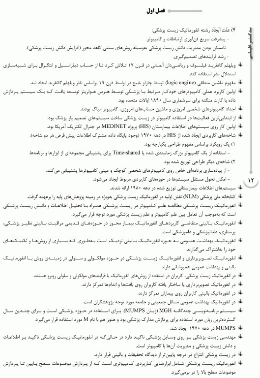 درسنامه AGK آمار زیستی ویژه کارشناسی ارشد انفورماتیک پزشکی