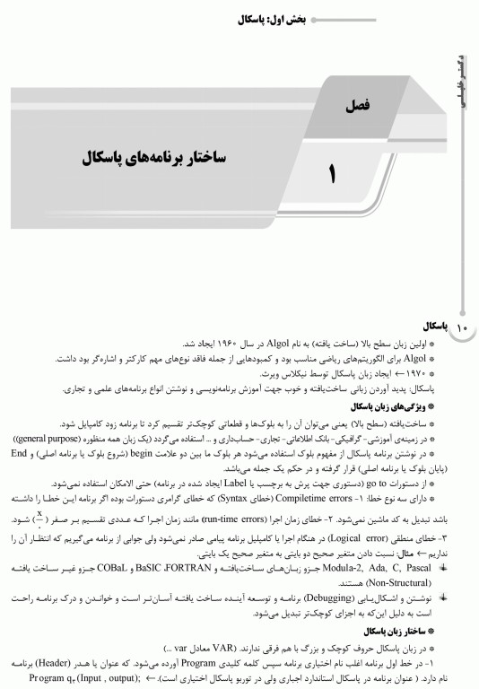 درسنامه AGK اصول برنامه‌ریزی و ساختمان داده‌ها ویژه کارشناسی ارشد انفورماتیک پزشکی