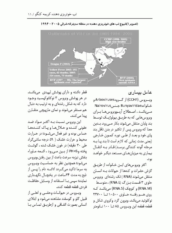 تب خونریزی دهنده کریمه کنگو CCHF