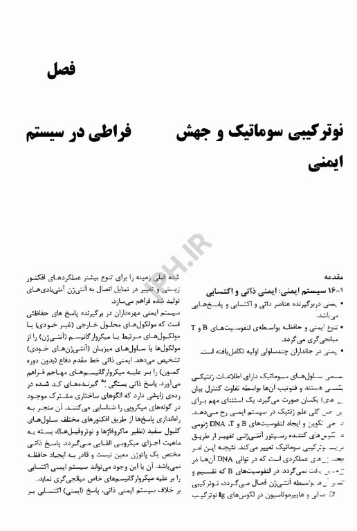 ژن 12 جلد دوم