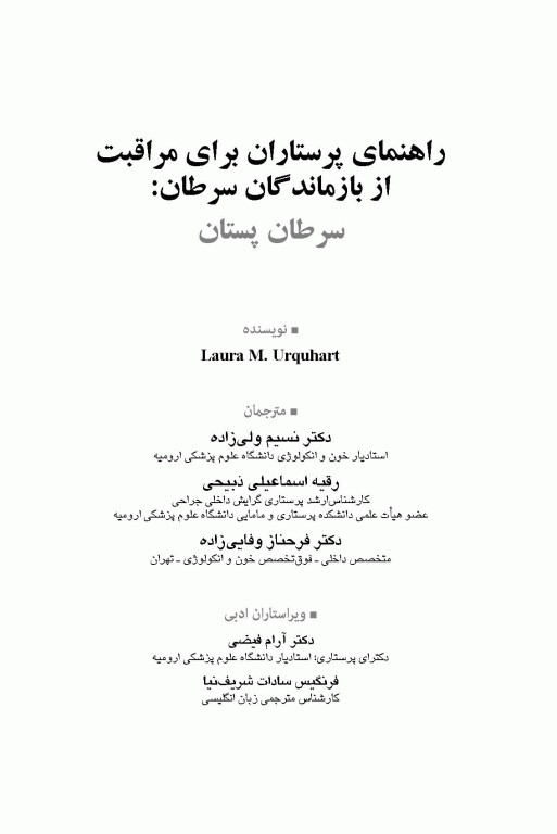 راهنمای پرستاران برای مراقبت از بازماندگان سرطان پستان