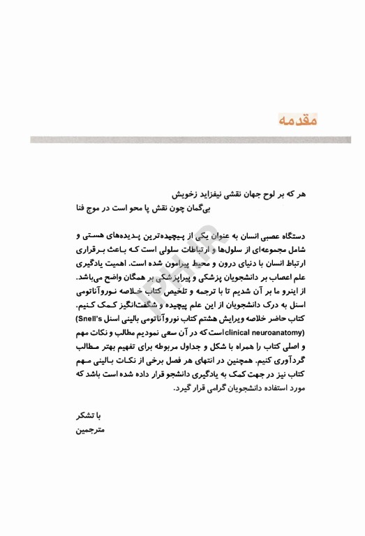 مرجع خلاصه QR نوروآناتومی بالینی اسنل 2019