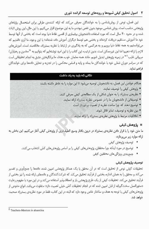 اصول تحقیق کیفی شیوه‌ها و رویه‌های توسعه گراندد تئوری