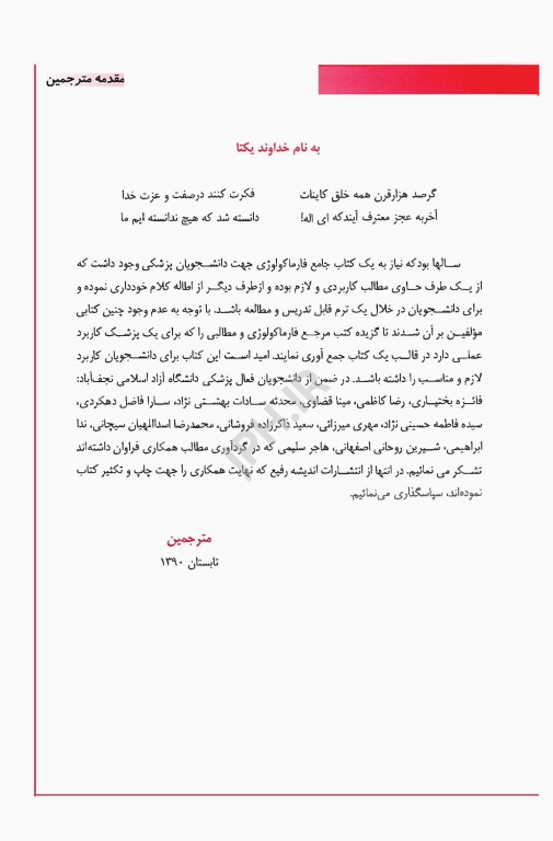 فارماکولوژی پزشکی برای پرستاری مامایی هوشبری دکتر معمار