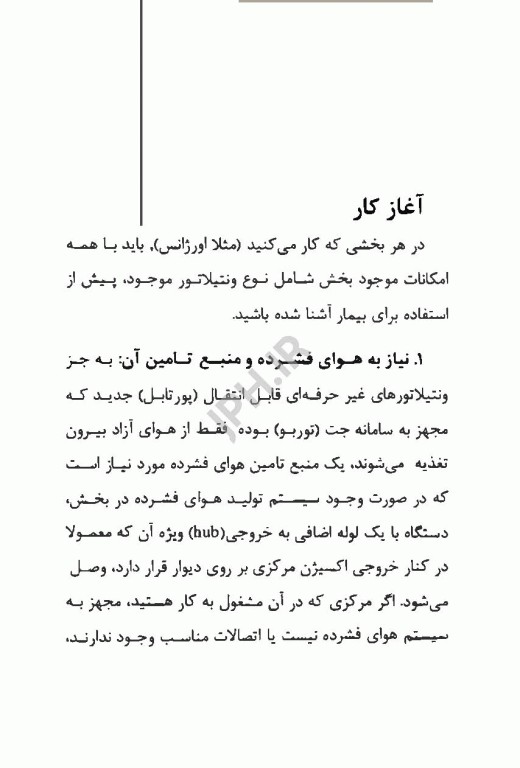 تهویه مکانیکی به زبان ساده دکتر مهشیدفر