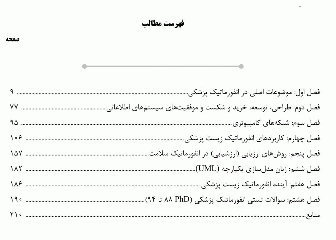 درسنامه AGK آمار زیستی ویژه کارشناسی ارشد انفورماتیک پزشکی
