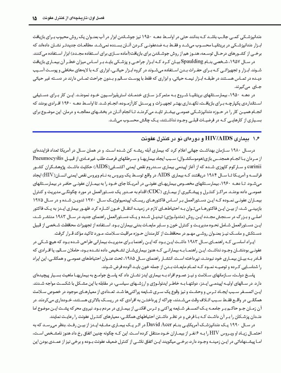 کنترل عفونت در مراقبت‌های اولیه دندانپزشکی