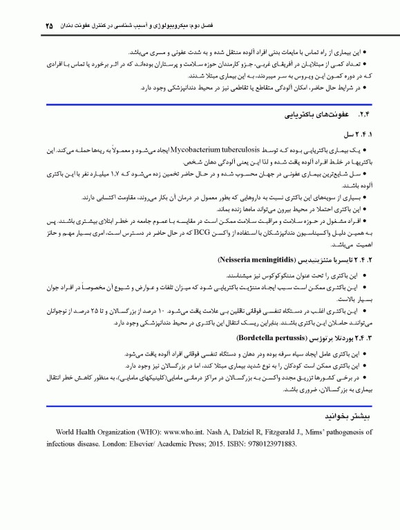 کنترل عفونت در مراقبت‌های اولیه دندانپزشکی