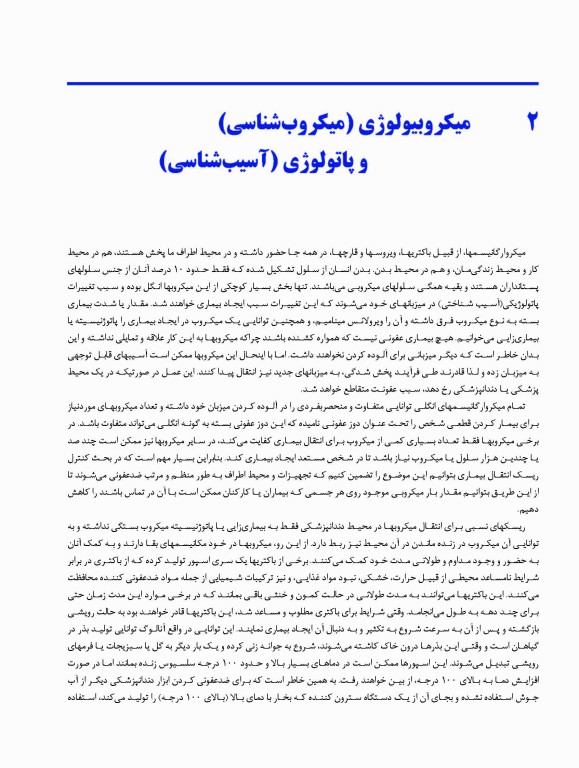 کنترل عفونت در مراقبت‌های اولیه دندانپزشکی