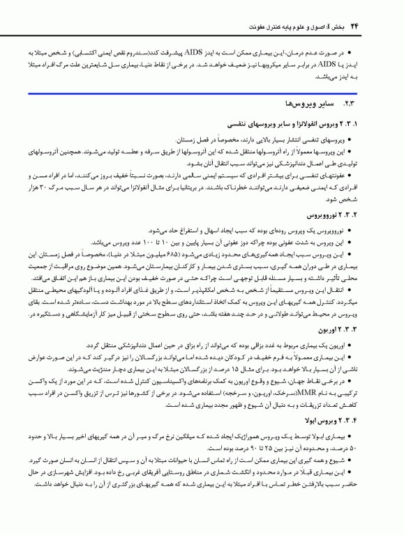 کنترل عفونت در مراقبت‌های اولیه دندانپزشکی