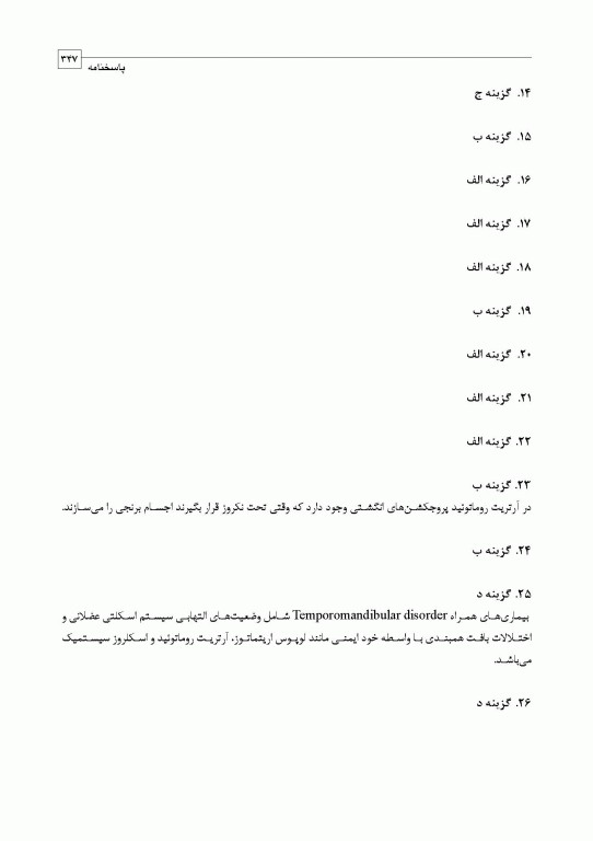 مجموعه سوالات تفکیکی دندانپزشکی DDQ پاتولوژی دهان فک و صورت نویل 2024