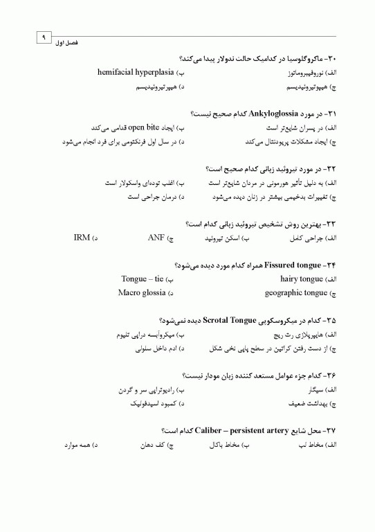 مجموعه سوالات تفکیکی دندانپزشکی DDQ پاتولوژی دهان فک و صورت نویل 2024