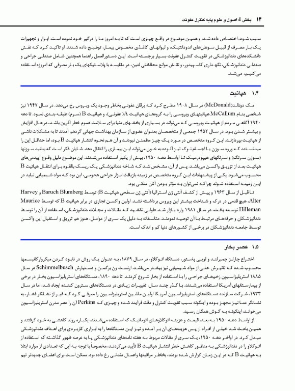 کنترل عفونت در مراقبت‌های اولیه دندانپزشکی