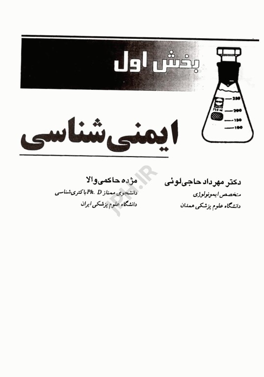 درسنامه جامع علوم آزمایشگاهی خلاصه دروس