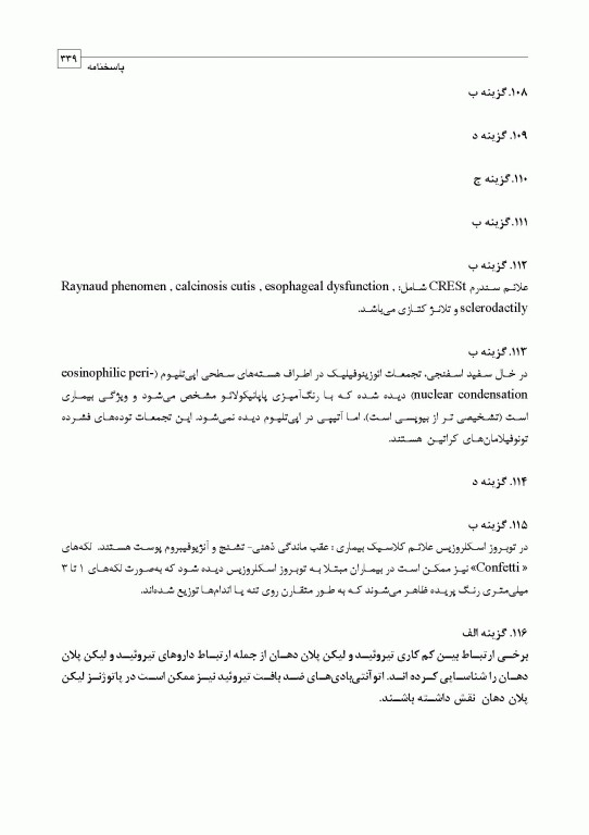 مجموعه سوالات تفکیکی دندانپزشکی DDQ پاتولوژی دهان فک و صورت نویل 2024