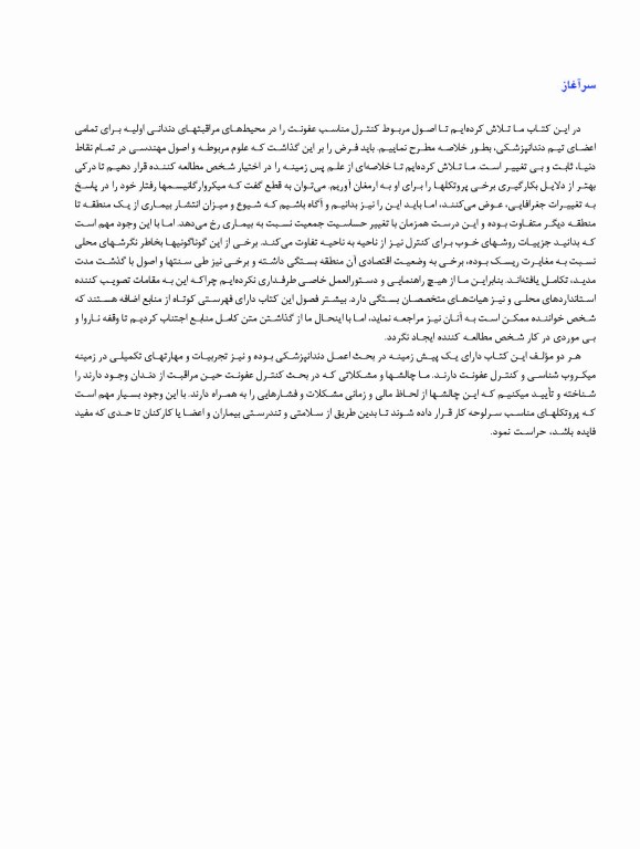 کنترل عفونت در مراقبت‌های اولیه دندانپزشکی