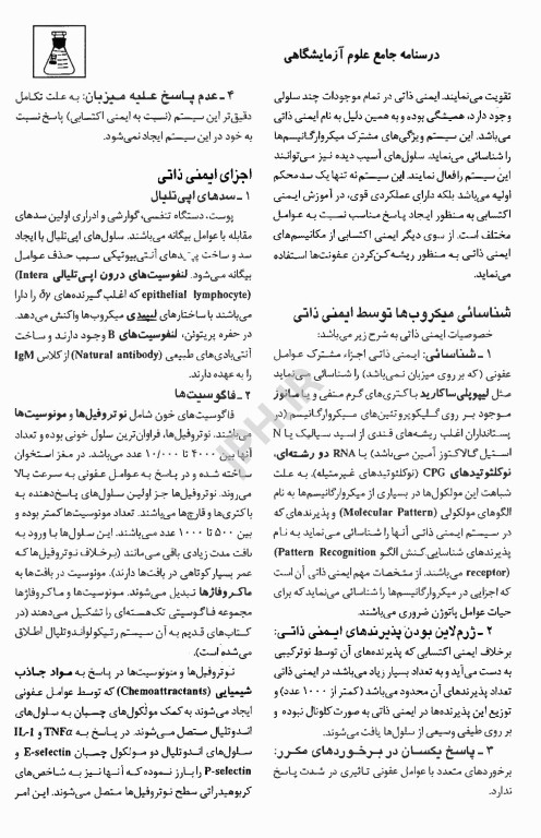 درسنامه جامع علوم آزمایشگاهی خلاصه دروس