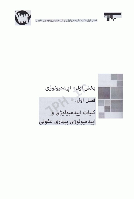 بهداشت عمومی تالیف سهراب بابایی