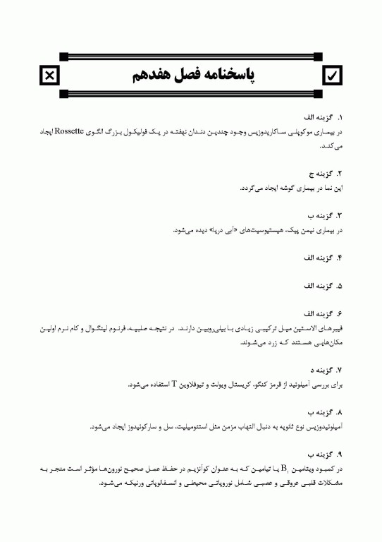 مجموعه سوالات تفکیکی دندانپزشکی DDQ پاتولوژی دهان فک و صورت نویل 2024