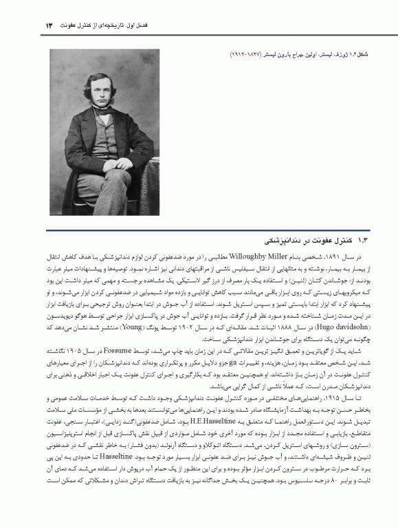 کنترل عفونت در مراقبت‌های اولیه دندانپزشکی