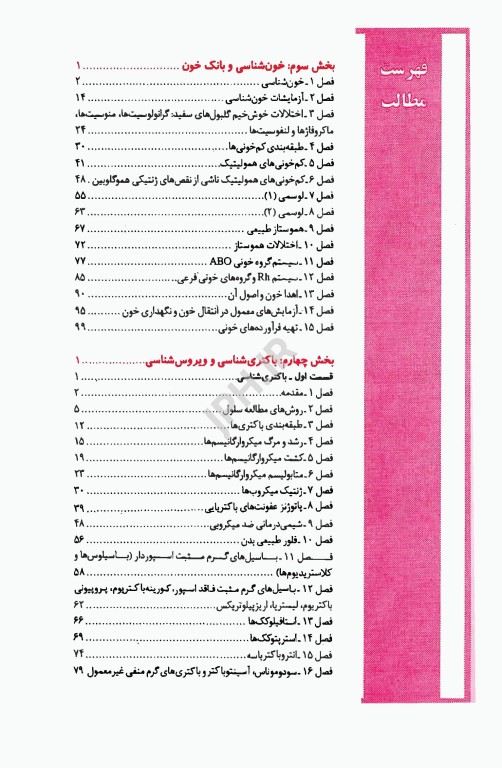 درسنامه جامع علوم آزمایشگاهی خلاصه دروس