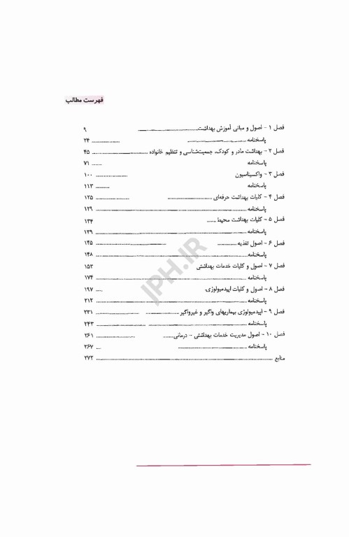 key book بانک جامع سوالات بهداشت عمومی با تشریح و ارزیابی